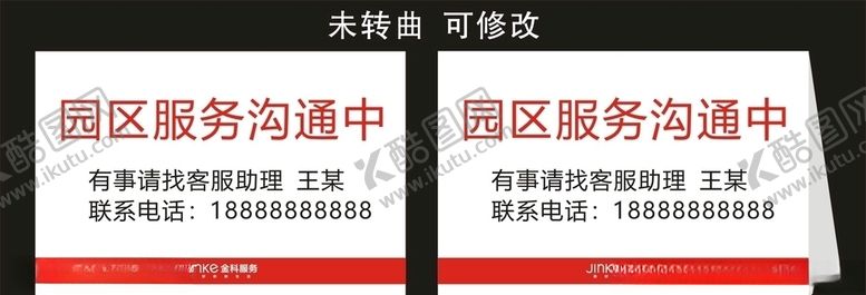 编号：12870105100250015827【酷图网】源文件下载-金科服务工作台牌制作