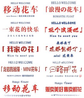移动花车宣传海报展示