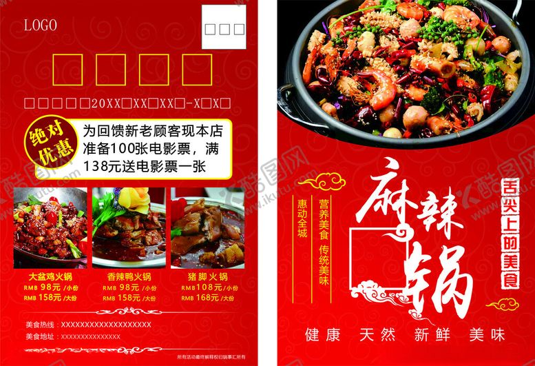 编号：75408311020521269562【酷图网】源文件下载-麻辣香锅