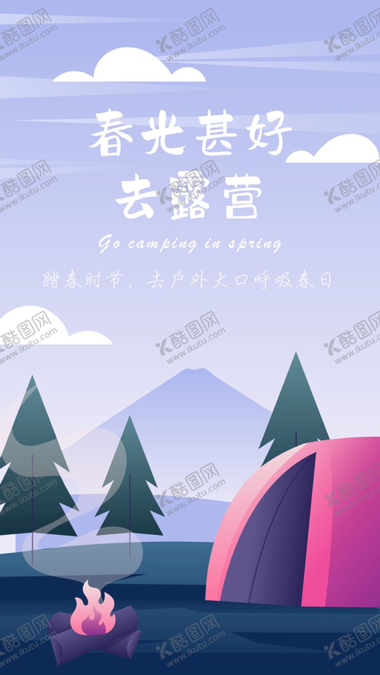 编号：95120609131128023092【酷图网】源文件下载-露营