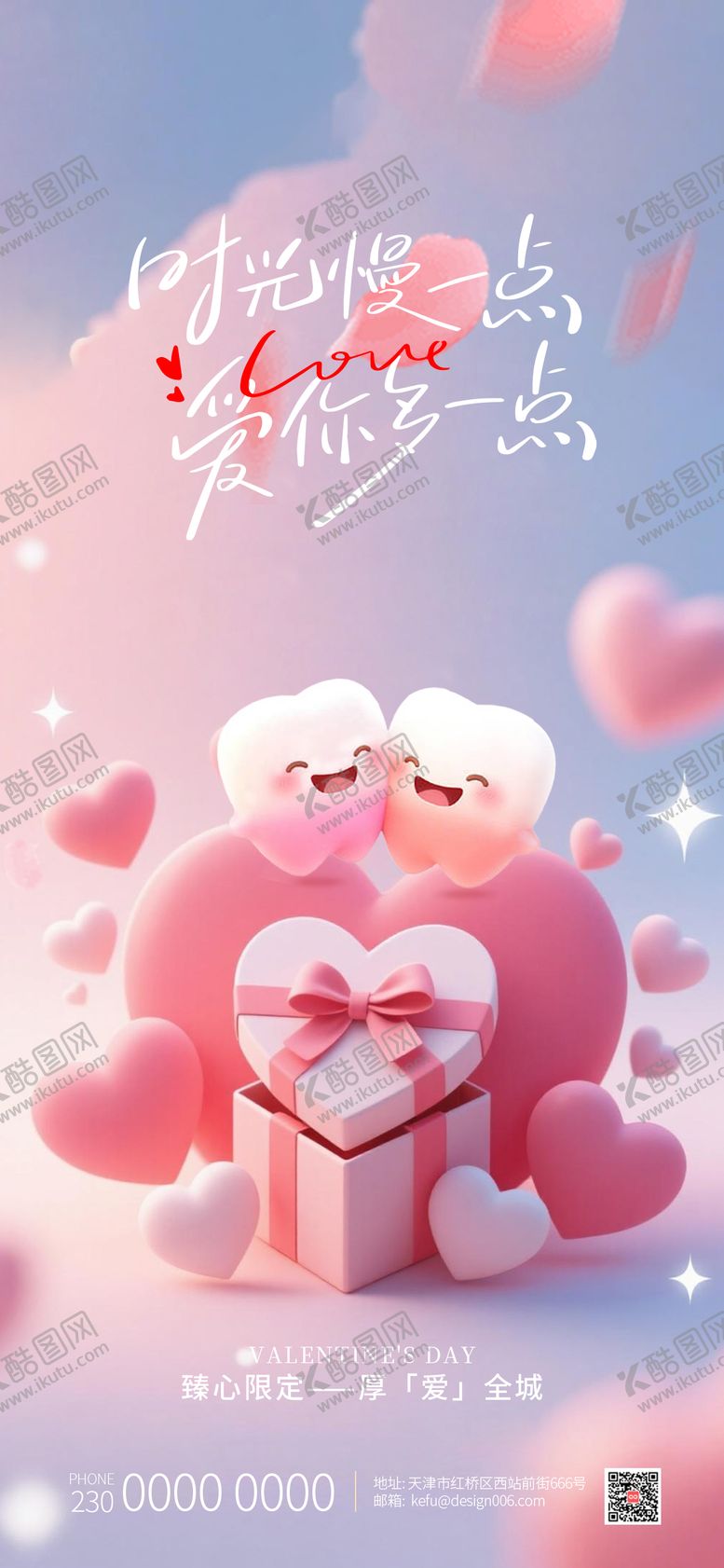 编号：93827002120201271651【酷图网】源文件下载-粉色浪漫情人节口腔海报