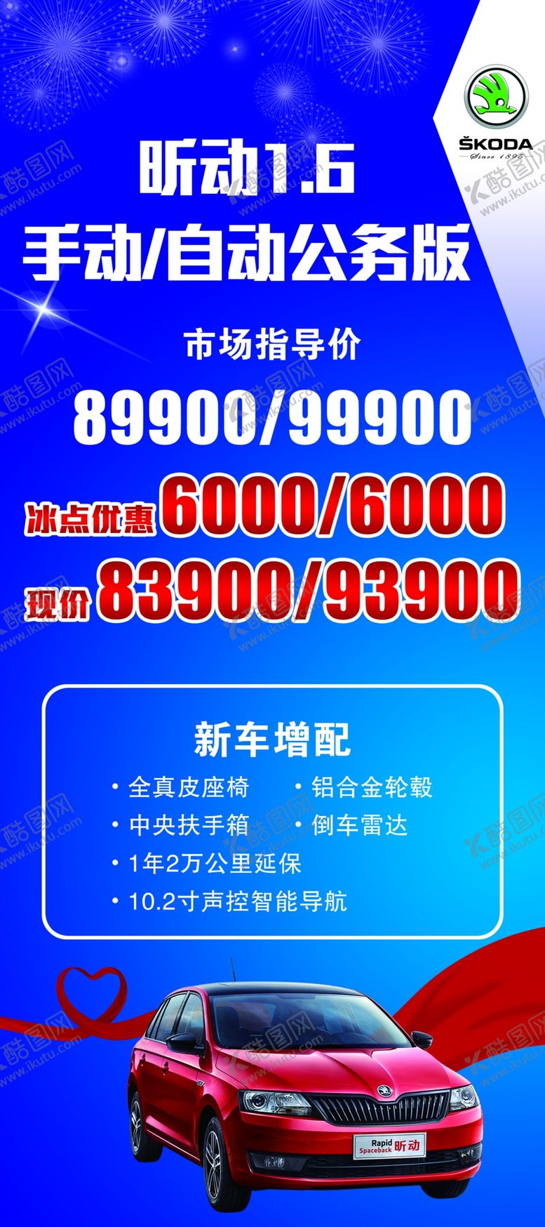 编号：74964607031050599595【酷图网】源文件下载-汽车海报