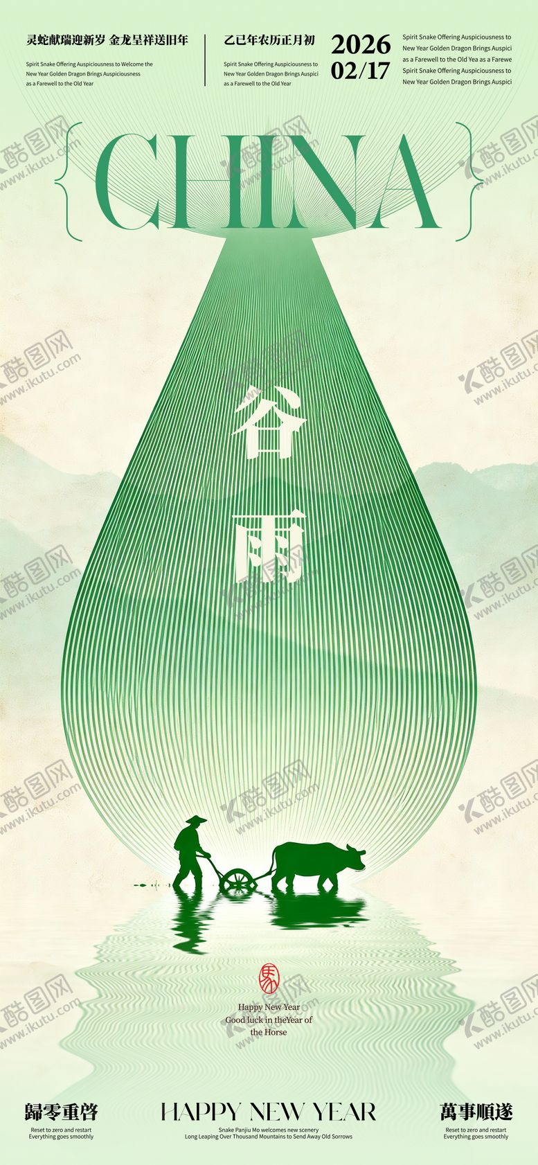 编号：89223103290217567042【酷图网】源文件下载-谷雨节气海报