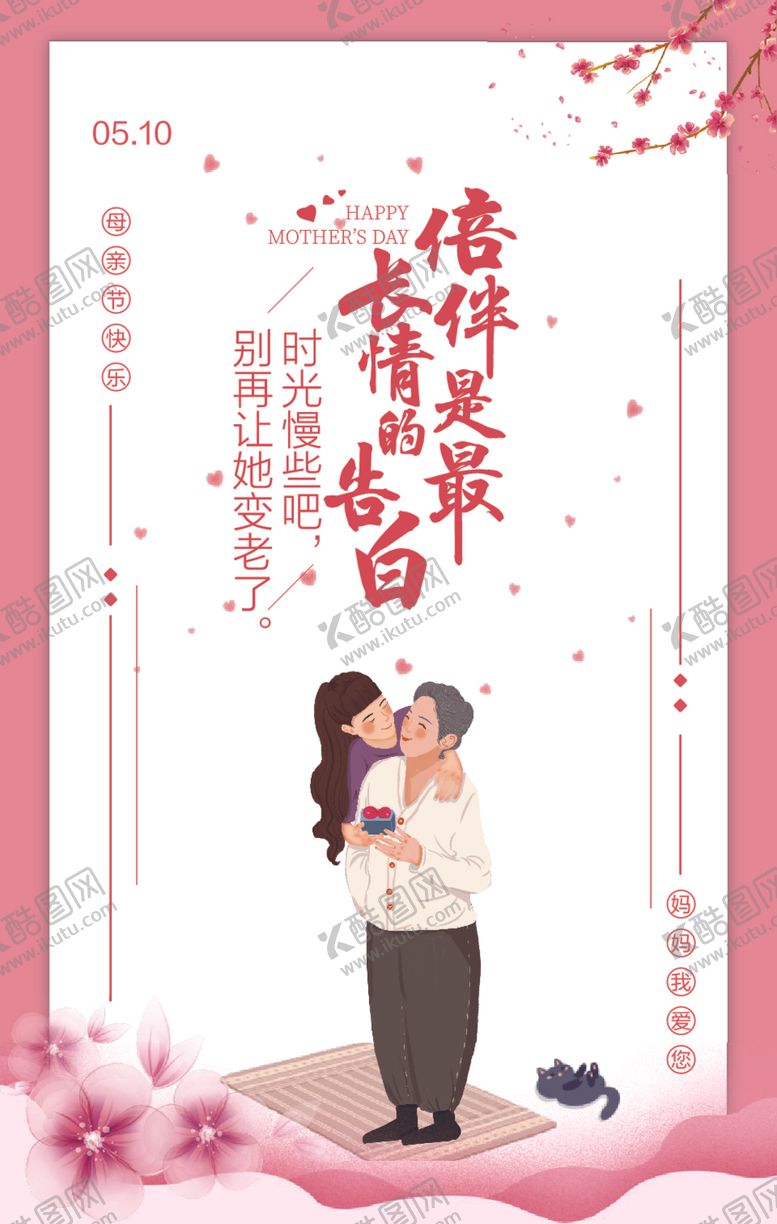 编号：26031507140731288501【酷图网】源文件下载-母亲节