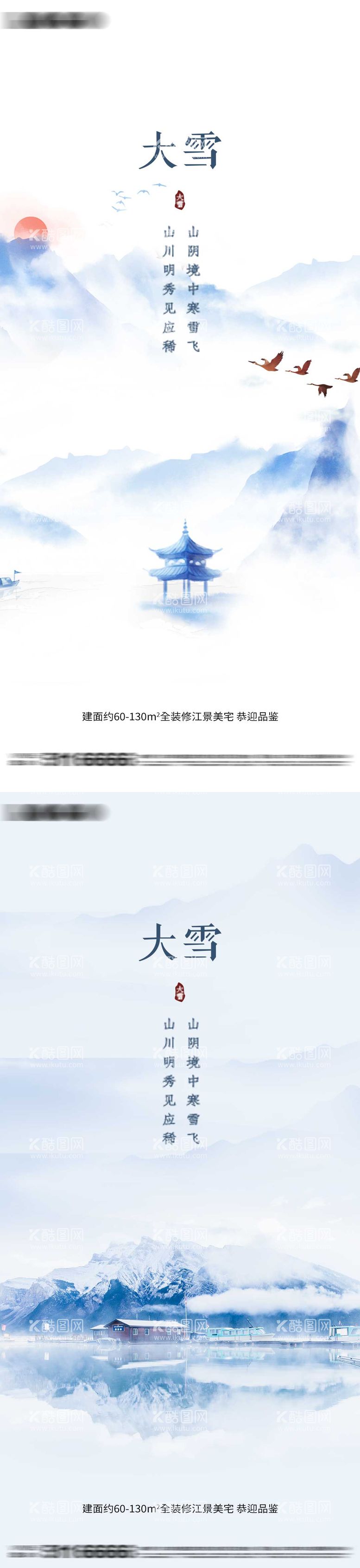 编号：57336011261211387438【酷图网】源文件下载-大雪节气海报