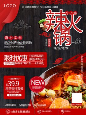 麻辣火锅泰式重庆自助开业