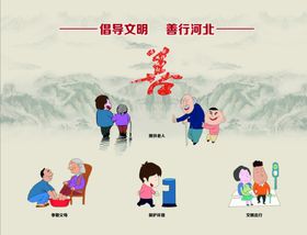 善行河北
