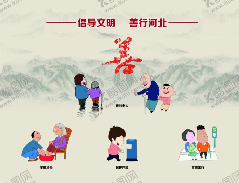 编号：65505509262335079564【酷图网】源文件下载-善行河北