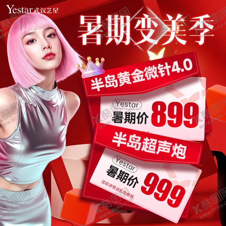 编号：81647509080429468874【酷图网】源文件下载-医美门店入口头图