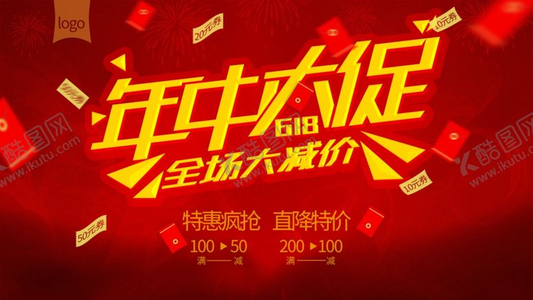 编号：26892410021703227280【酷图网】源文件下载-年中大促618节日背景
