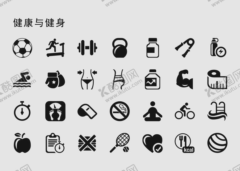 编号：49059002091351143168【酷图网】源文件下载-健康与健身图标