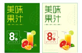果汁海报