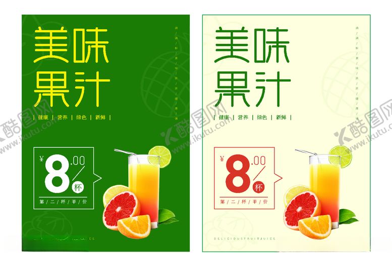 编号：17731509282045328953【酷图网】源文件下载-果汁海报