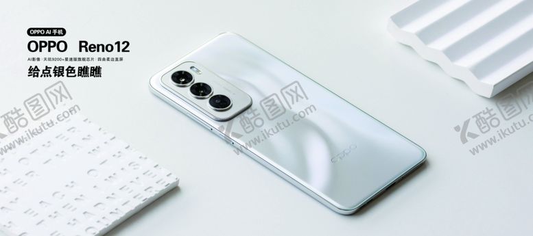 编号：62514802061410127962【酷图网】源文件下载-手机opporeno12