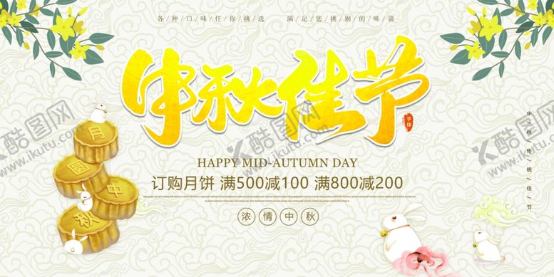 编号：42435405111226118448【酷图网】源文件下载-中秋节