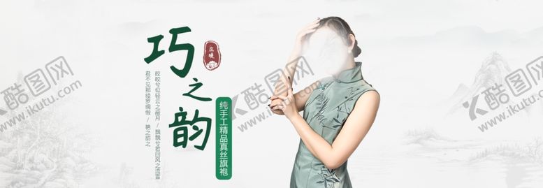 编号：23735007011427244239【酷图网】源文件下载-旗袍banner