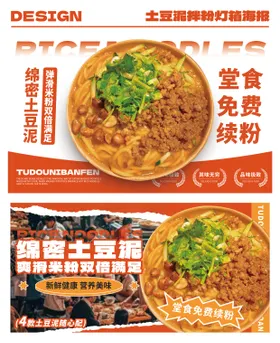 土豆泥海报
