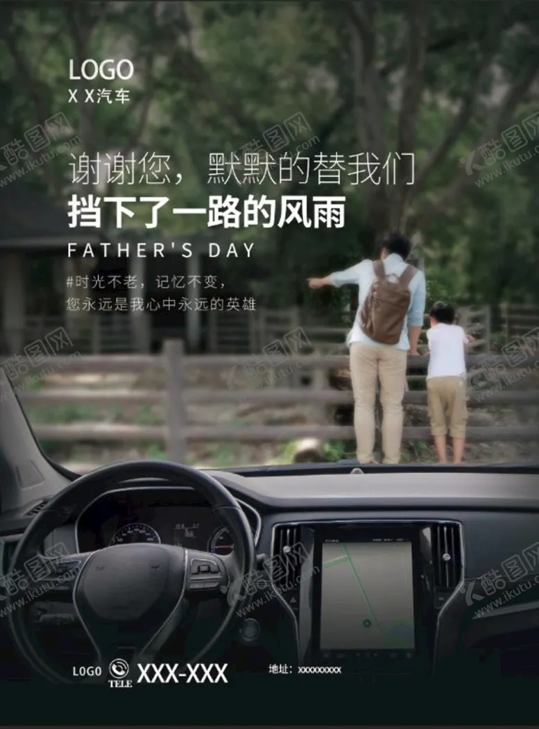 编号：74215009180618289108【酷图网】源文件下载-父亲节汽车促销