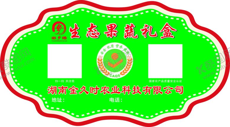 编号：94853310281812438615【酷图网】源文件下载-生态果蔬礼盒