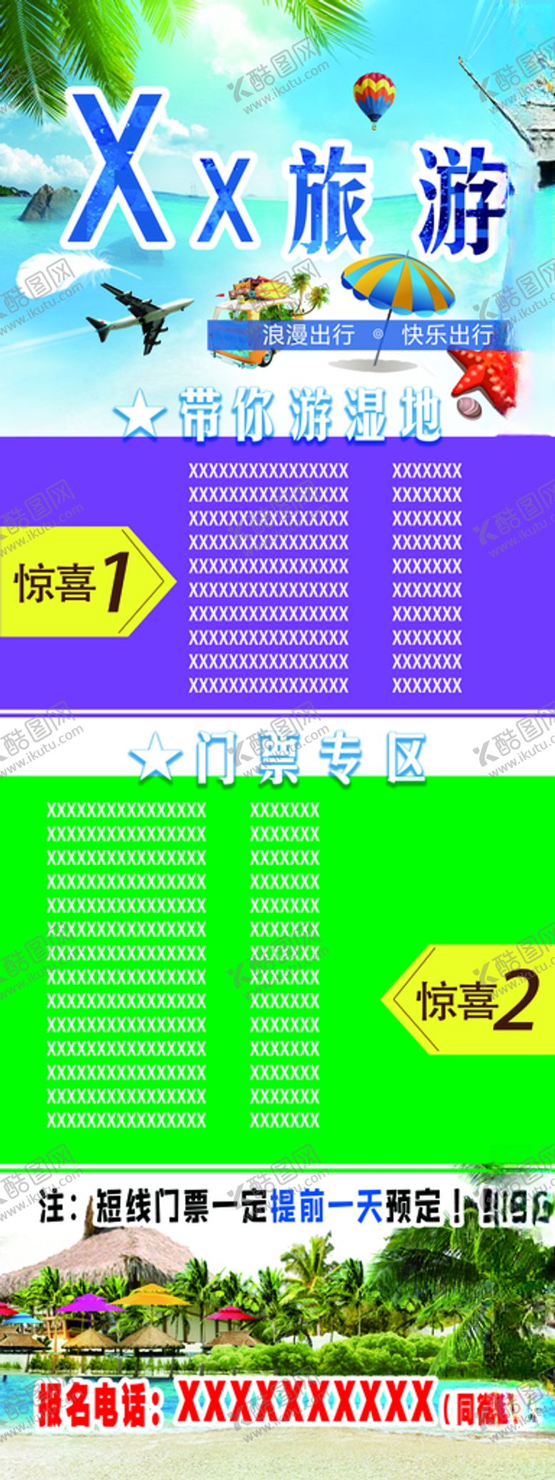 编号：93395809201618219732【酷图网】源文件下载-旅行社海报