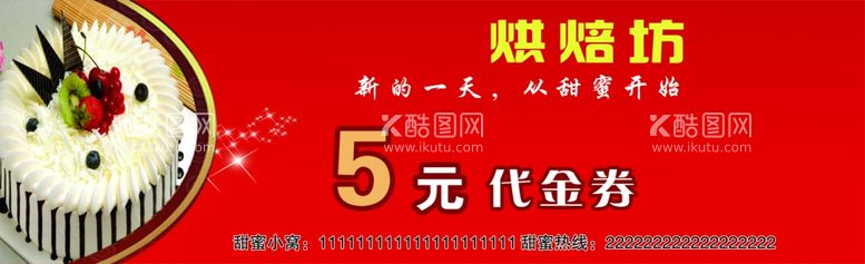 编号：43797311300838409876【酷图网】源文件下载-代金券烘焙坊