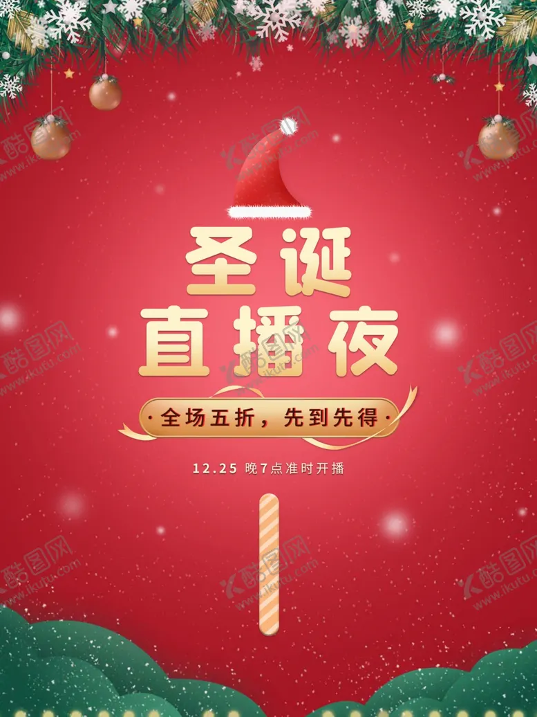 编号：18787406240345206545【酷图网】源文件下载-圣诞节