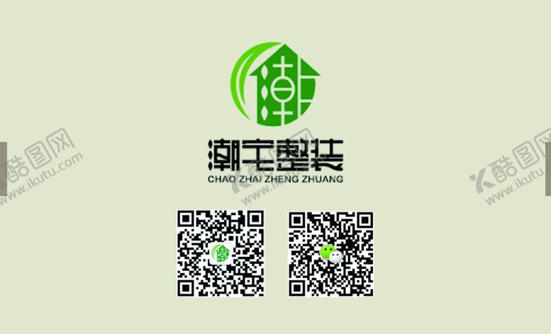 编号：16619612021448171816【酷图网】源文件下载-整装装修名片