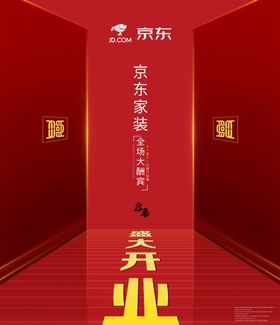 家装红色开心修喜庆