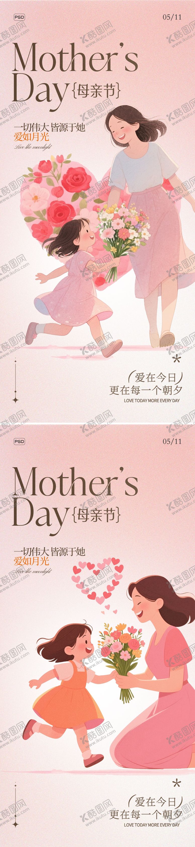 编号：28936005062200494804【酷图网】源文件下载-母亲节海报
