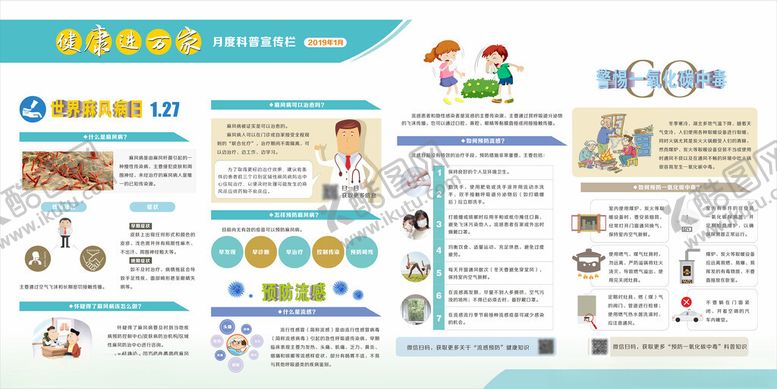 编号：82248202160219164201【酷图网】源文件下载-健康进万家