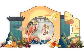 中秋主题装饰场景