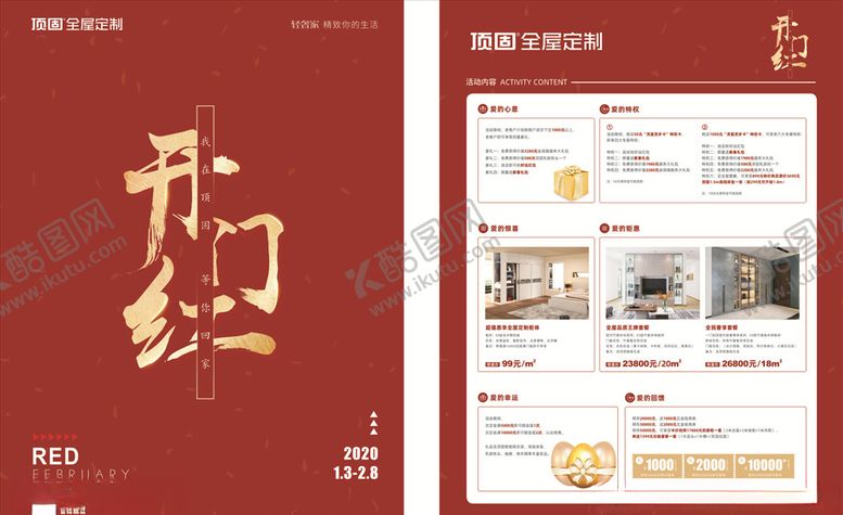 编号：22644604181843589911【酷图网】源文件下载-开门红
