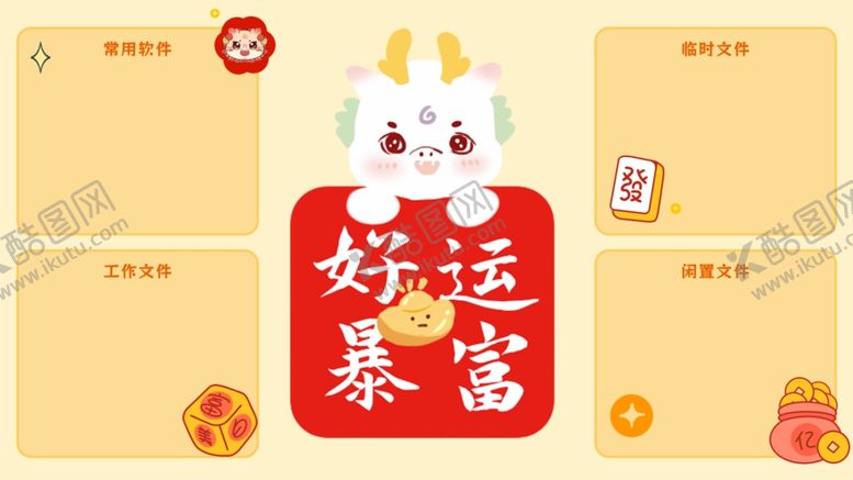 编号：35209901260631398863【酷图网】源文件下载-龙年