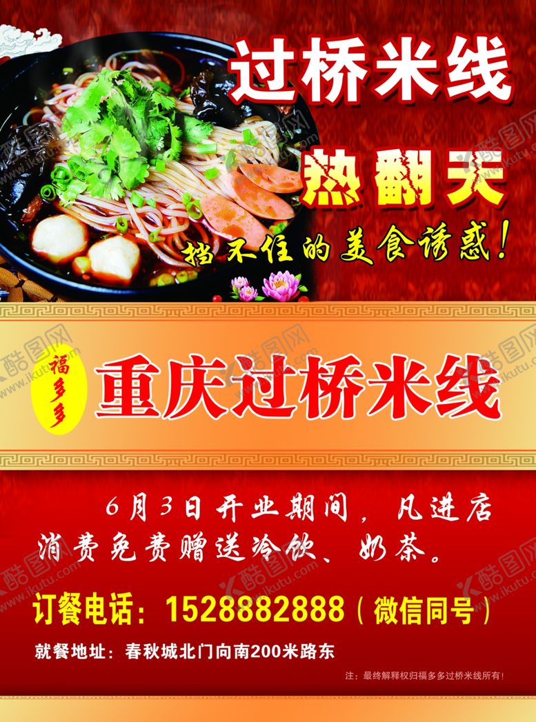 编号：81665009172103549895【酷图网】源文件下载-米线彩页