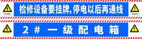 一级配电箱安全技术操作规程