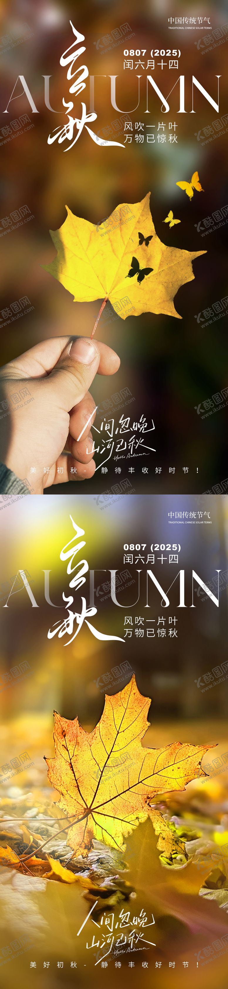 编号：29352007071138207369【酷图网】源文件下载-立秋之美好秋天