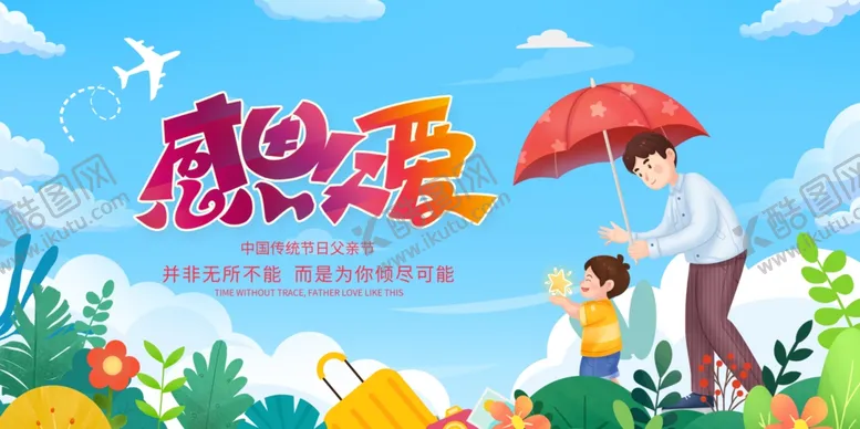 编号：43944206291720214116【酷图网】源文件下载-父亲节