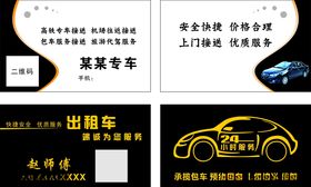 出租名片出租车出租