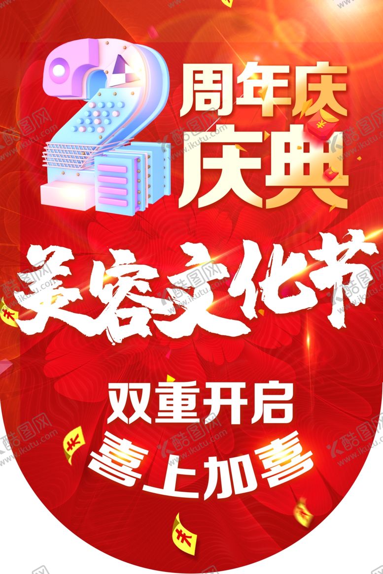 编号：63796206161152131331【酷图网】源文件下载-周年庆典吊旗图片