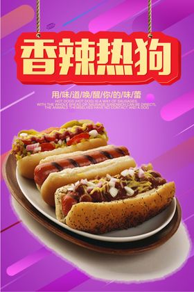 热狗