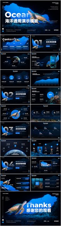 深蓝色海洋自然元素通用PPT