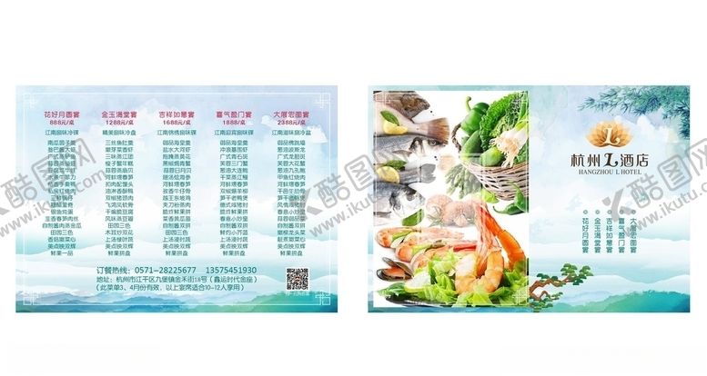 编号：69127707020330311392【酷图网】源文件下载-菜谱套餐