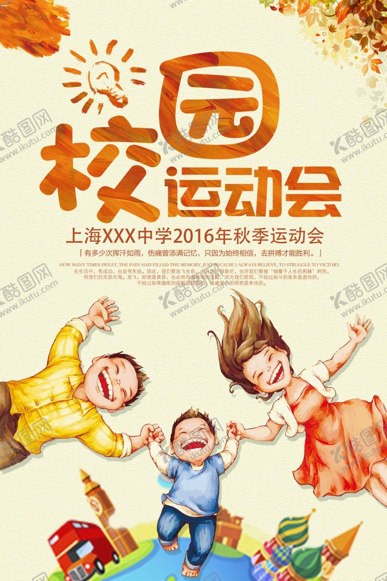 编号：67985609252337421902【酷图网】源文件下载-校园运动会