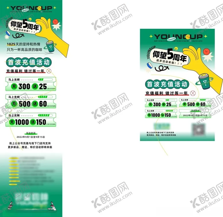 编号：67260101250416587217【酷图网】源文件下载-线上充值绿色公众号推文插画海报
