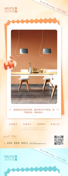 家居家装日签海报