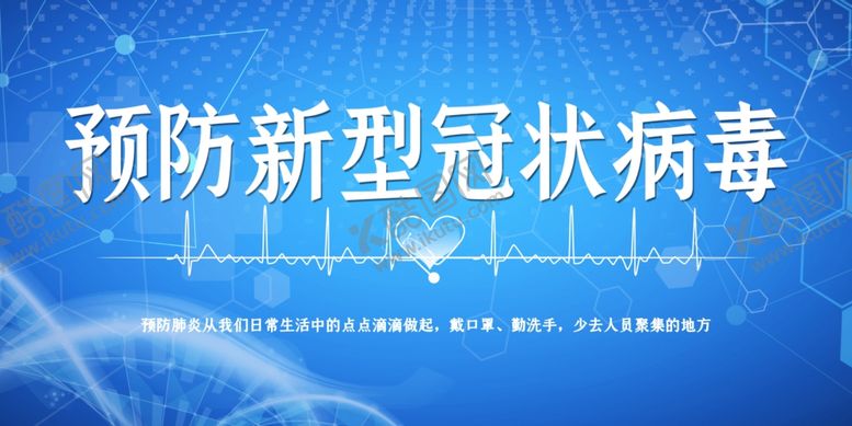 编号：18951909110059189865【酷图网】源文件下载-预防