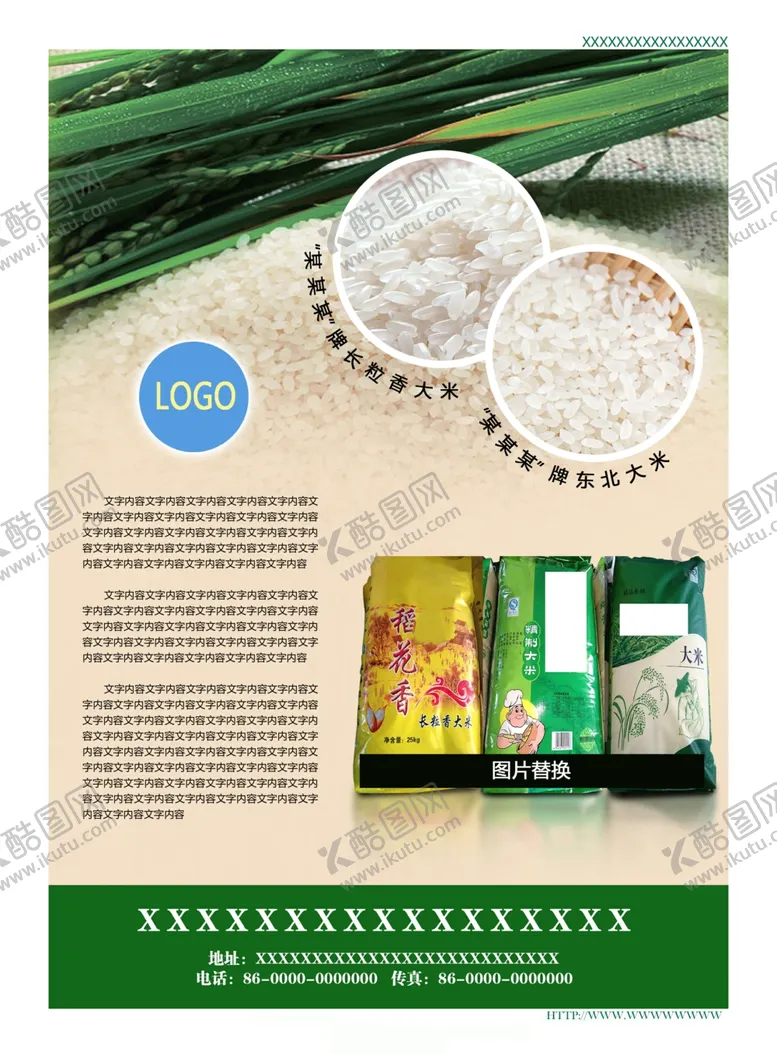 编号：42967009090913057054【酷图网】源文件下载-大米粮食品牌杂志广告