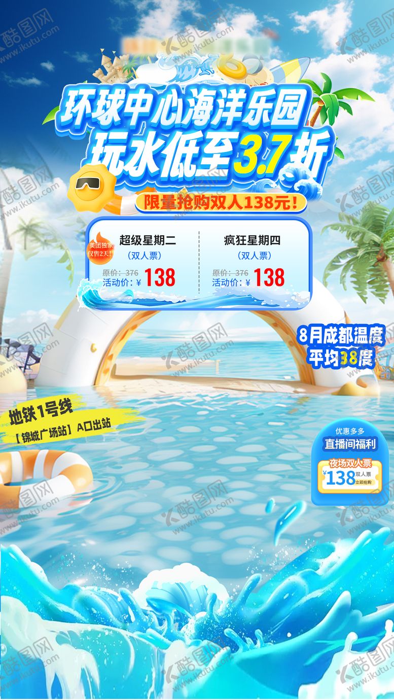 编号：47219702210218158220【酷图网】源文件下载-水世界直播间活动海报