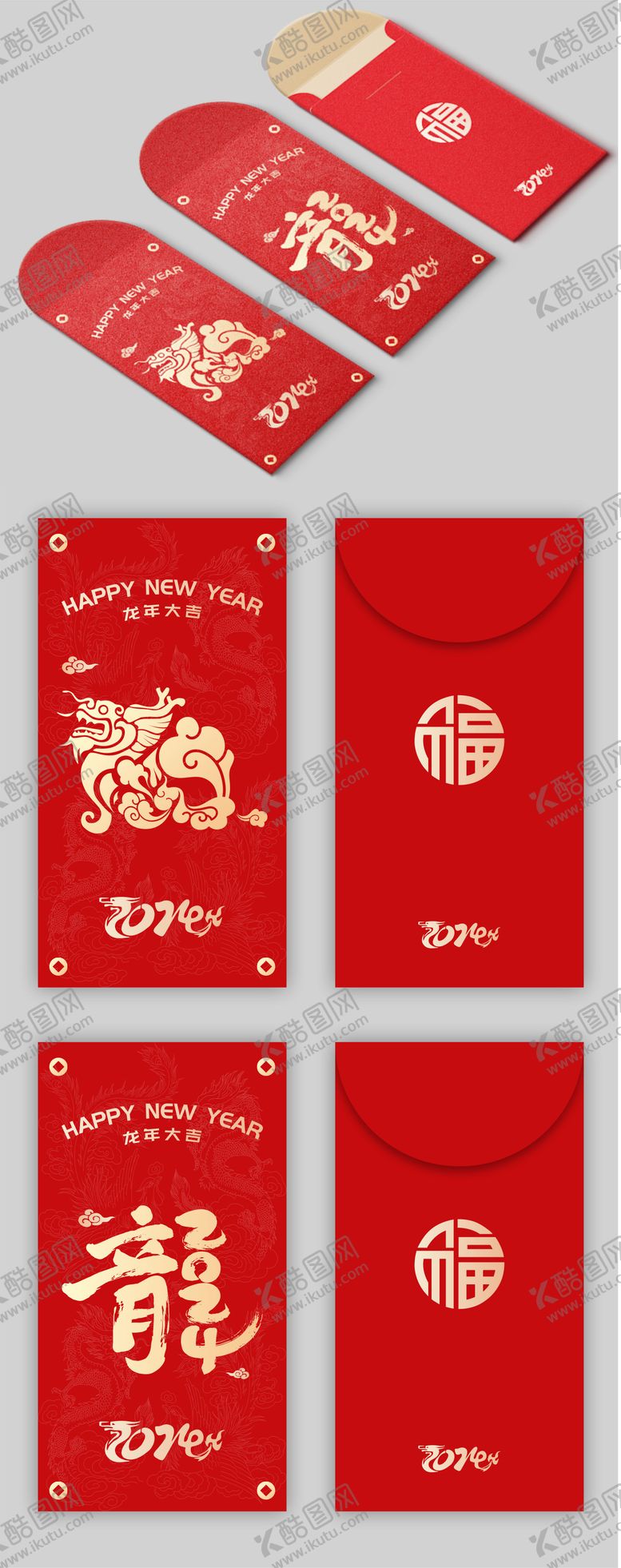 编号：79902804201139107485【酷图网】源文件下载-2024红包封面