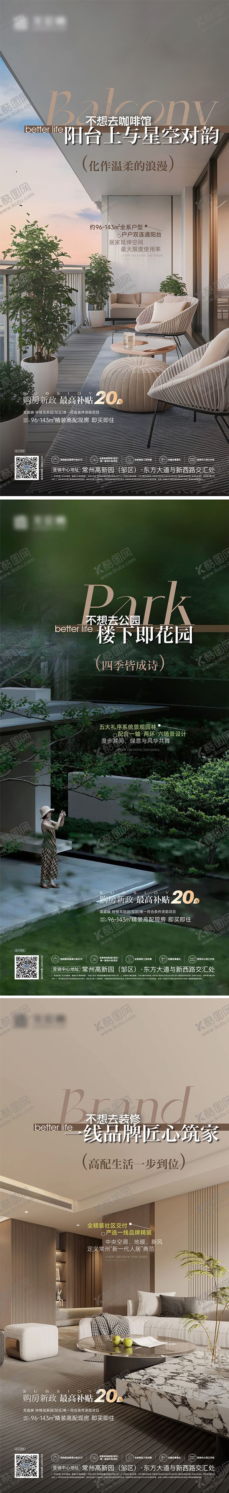 编号：96752012231852242590【酷图网】源文件下载-园林价值点刷屏